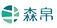 杭州森帛電子(zǐ)商務有限公司
